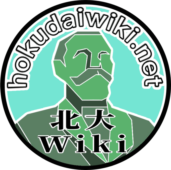 ファイル:hokudaiwiki logo2.png